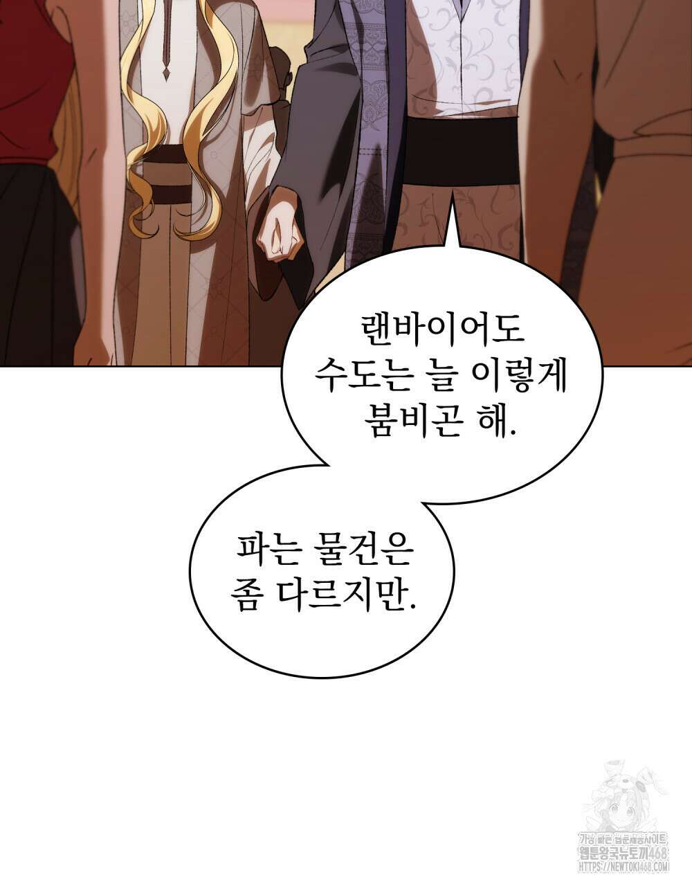 약속을 한 건 내가 아니야 46화 68
