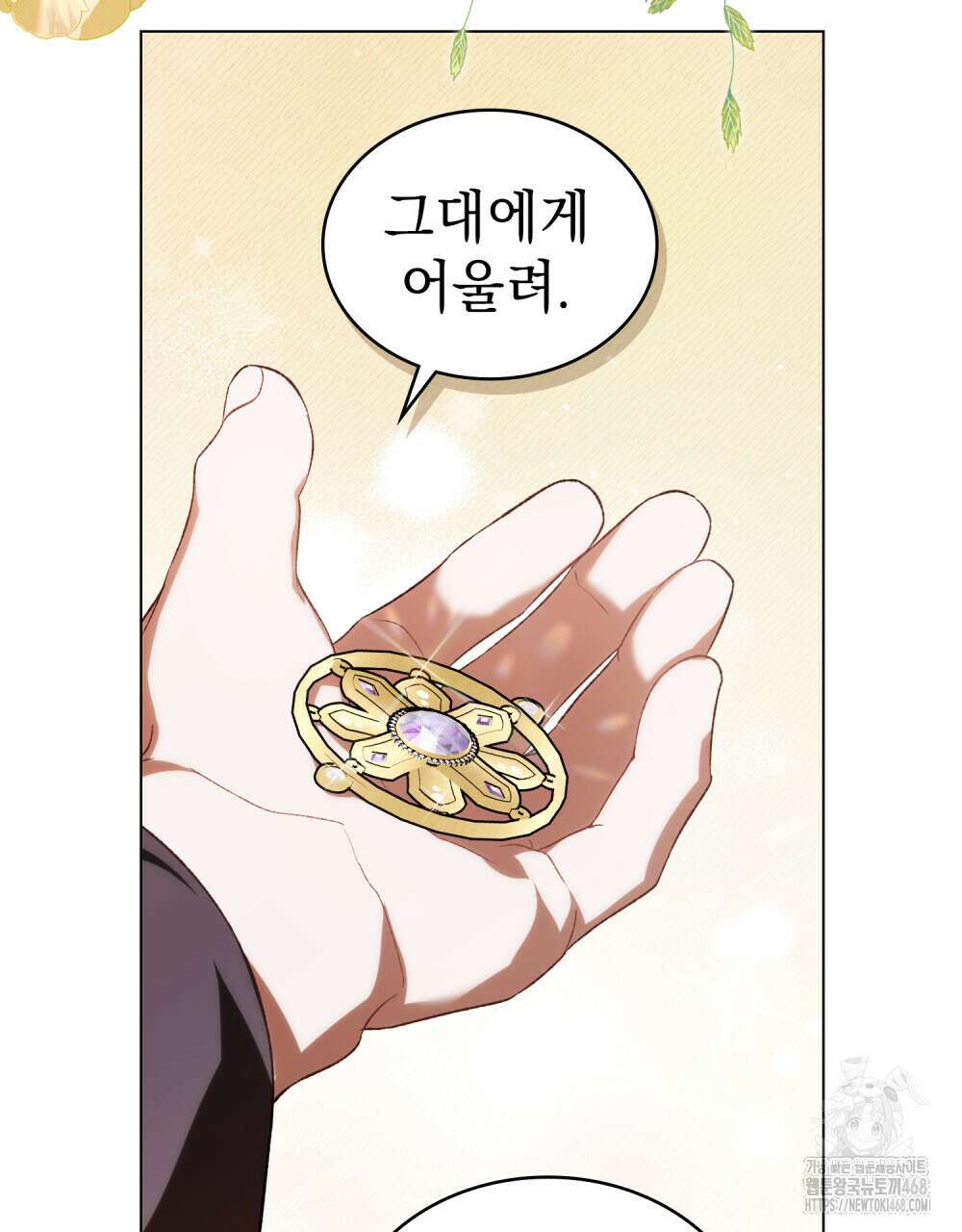 약속을 한 건 내가 아니야 46화 73