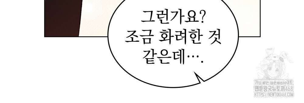 약속을 한 건 내가 아니야 46화 74