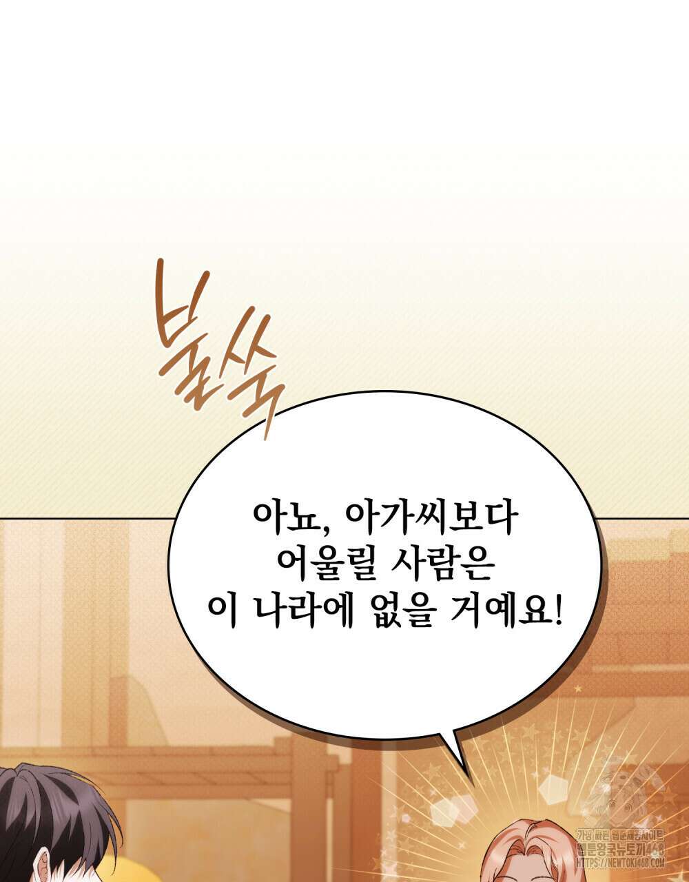 약속을 한 건 내가 아니야 46화 75