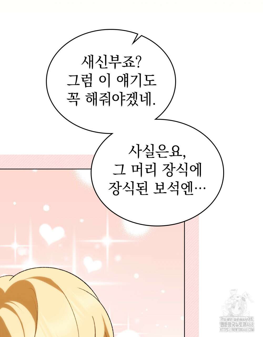 약속을 한 건 내가 아니야 46화 77