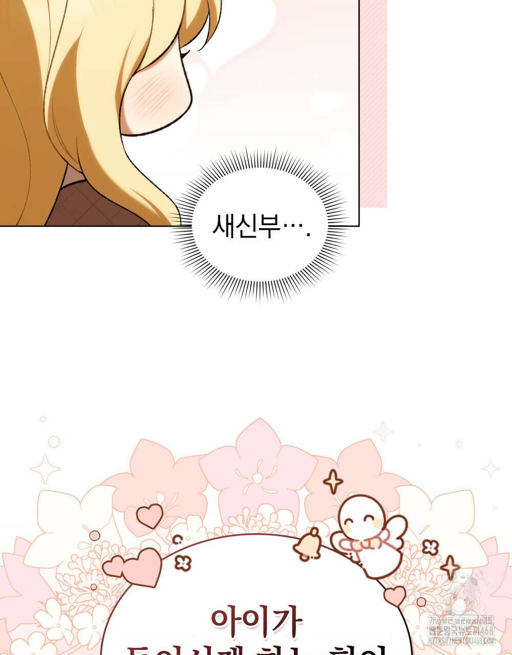 약속을 한 건 내가 아니야 46화 78