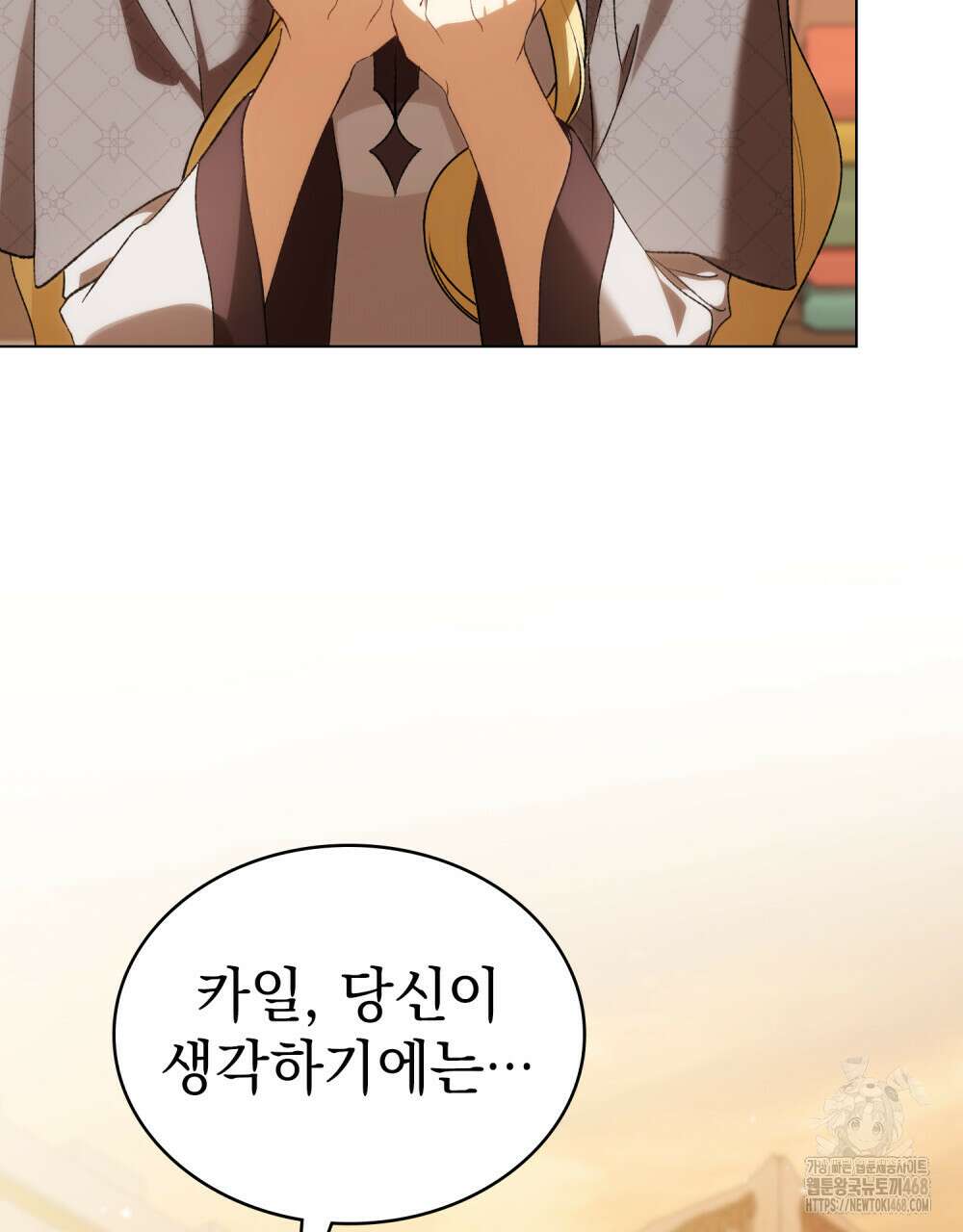 약속을 한 건 내가 아니야 46화 84