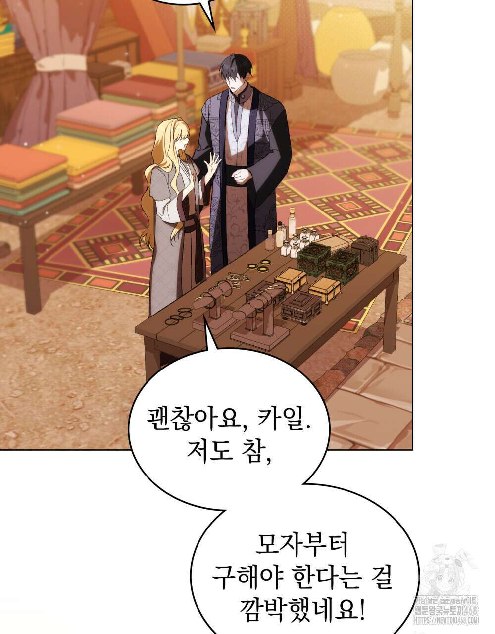 약속을 한 건 내가 아니야 46화 91
