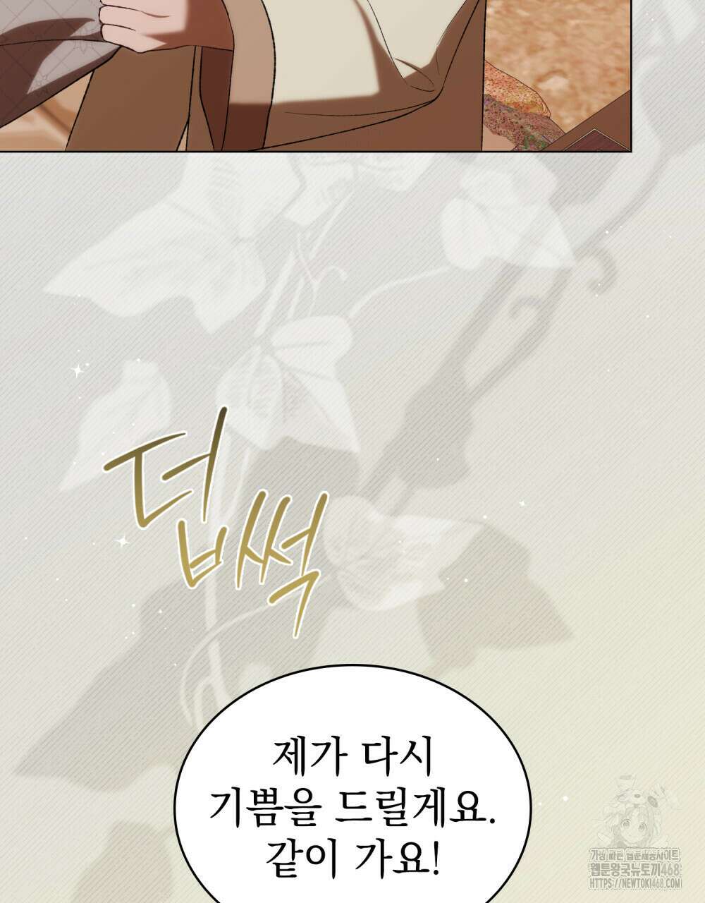 약속을 한 건 내가 아니야 46화 95