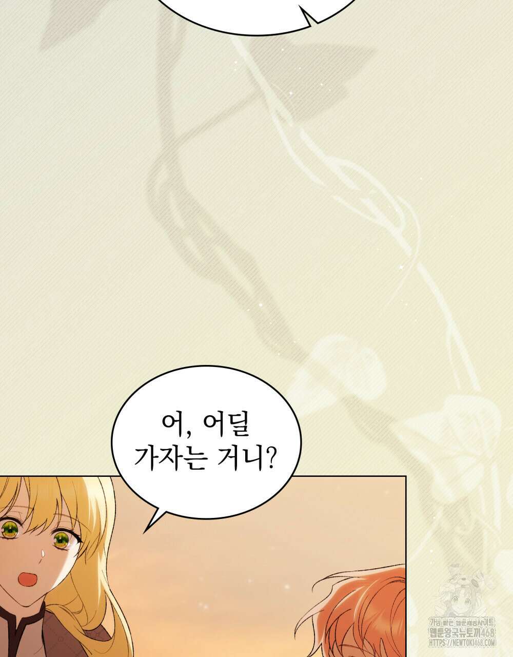 약속을 한 건 내가 아니야 46화 96