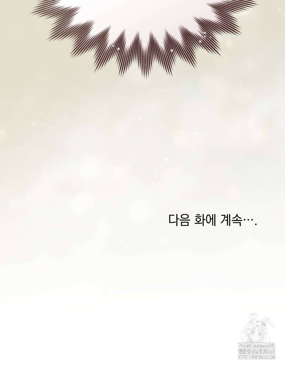 약속을 한 건 내가 아니야 46화 106