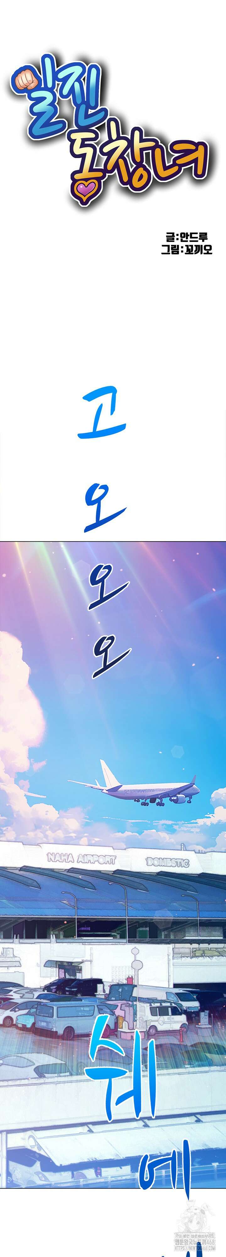 일진동창녀 256화 2