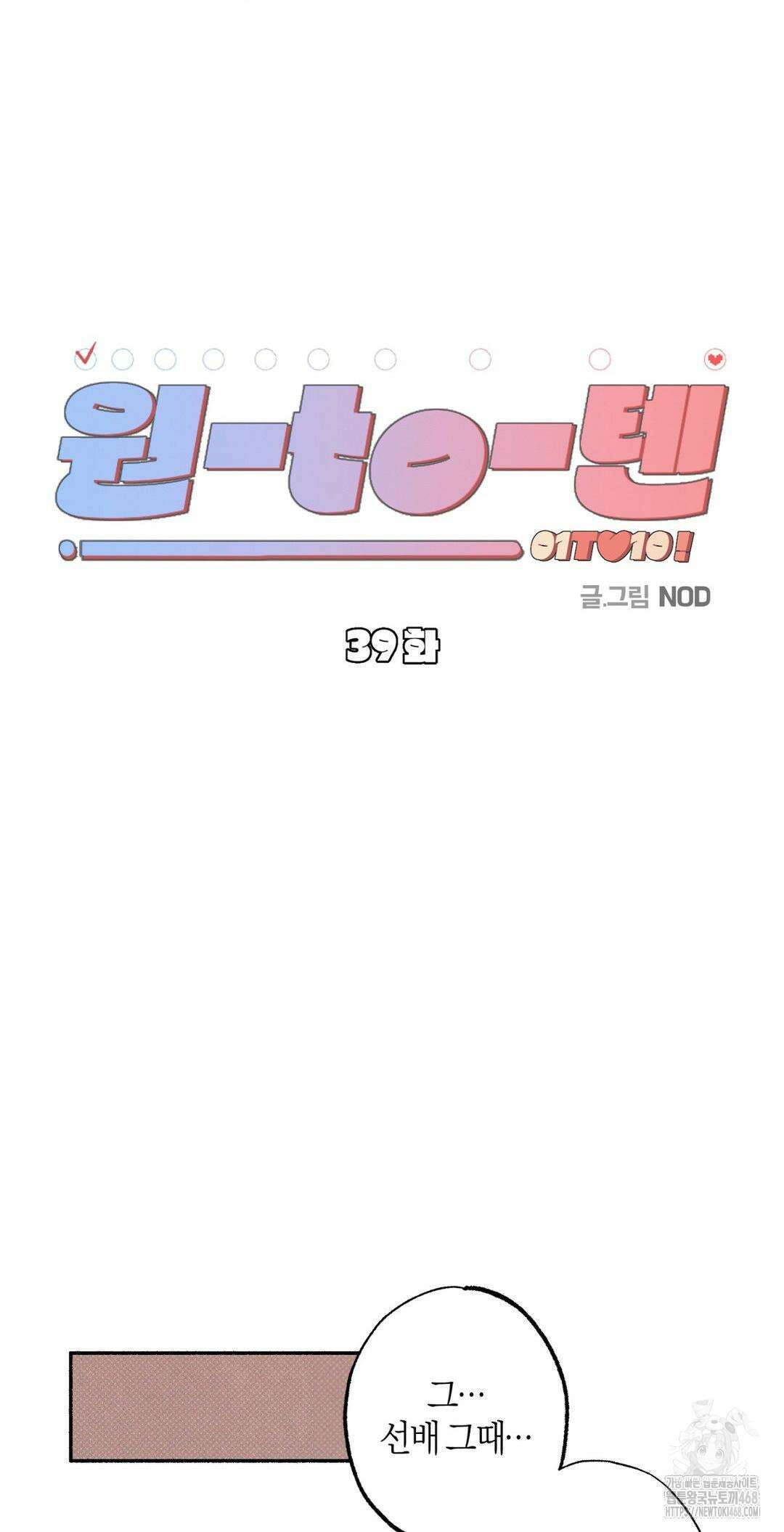 1to10 (원투텐) 39화 9