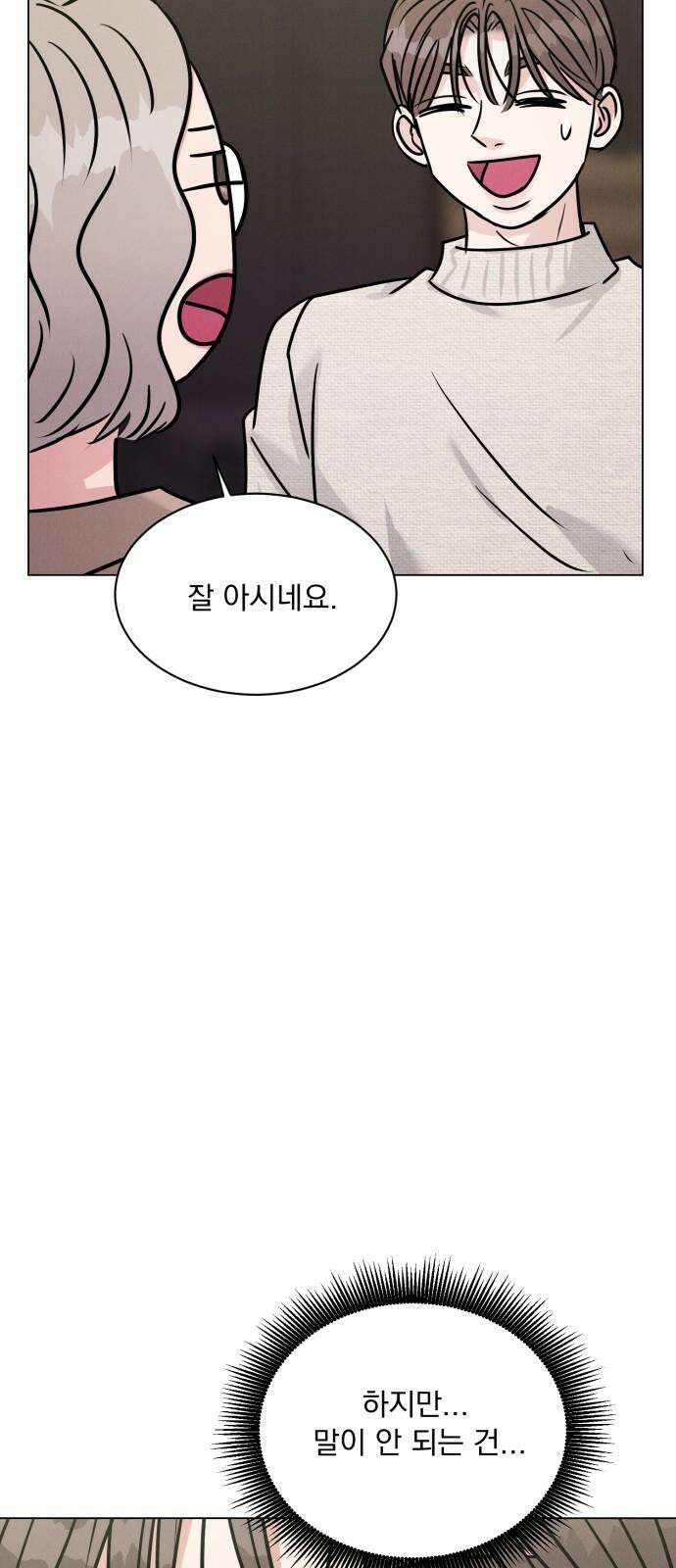연애 못하면 사망 19화 2