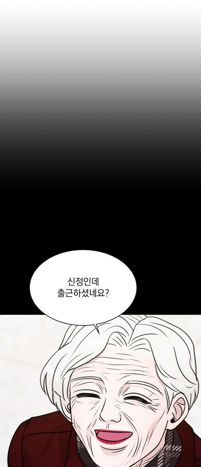 연애 못하면 사망 19화 4