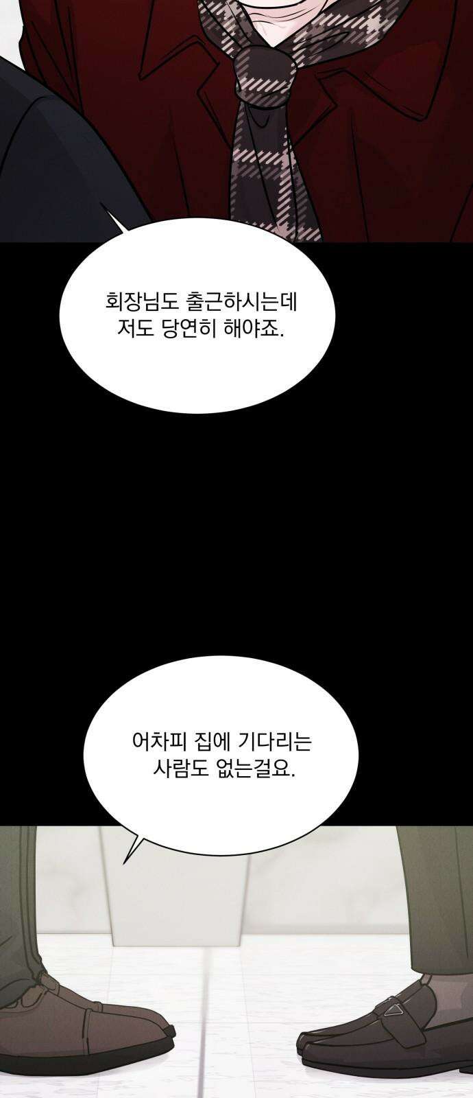 연애 못하면 사망 19화 5