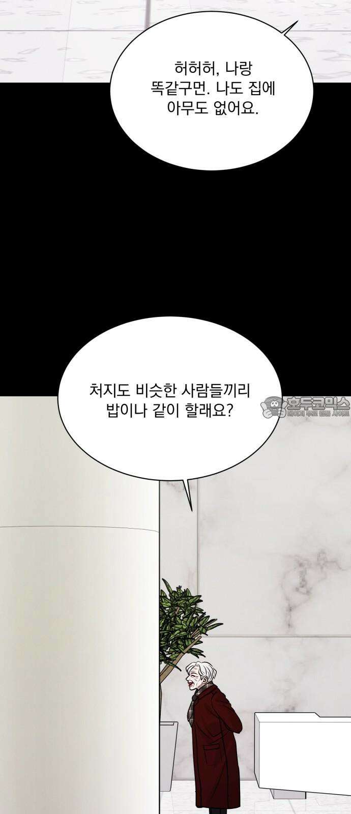 연애 못하면 사망 19화 6