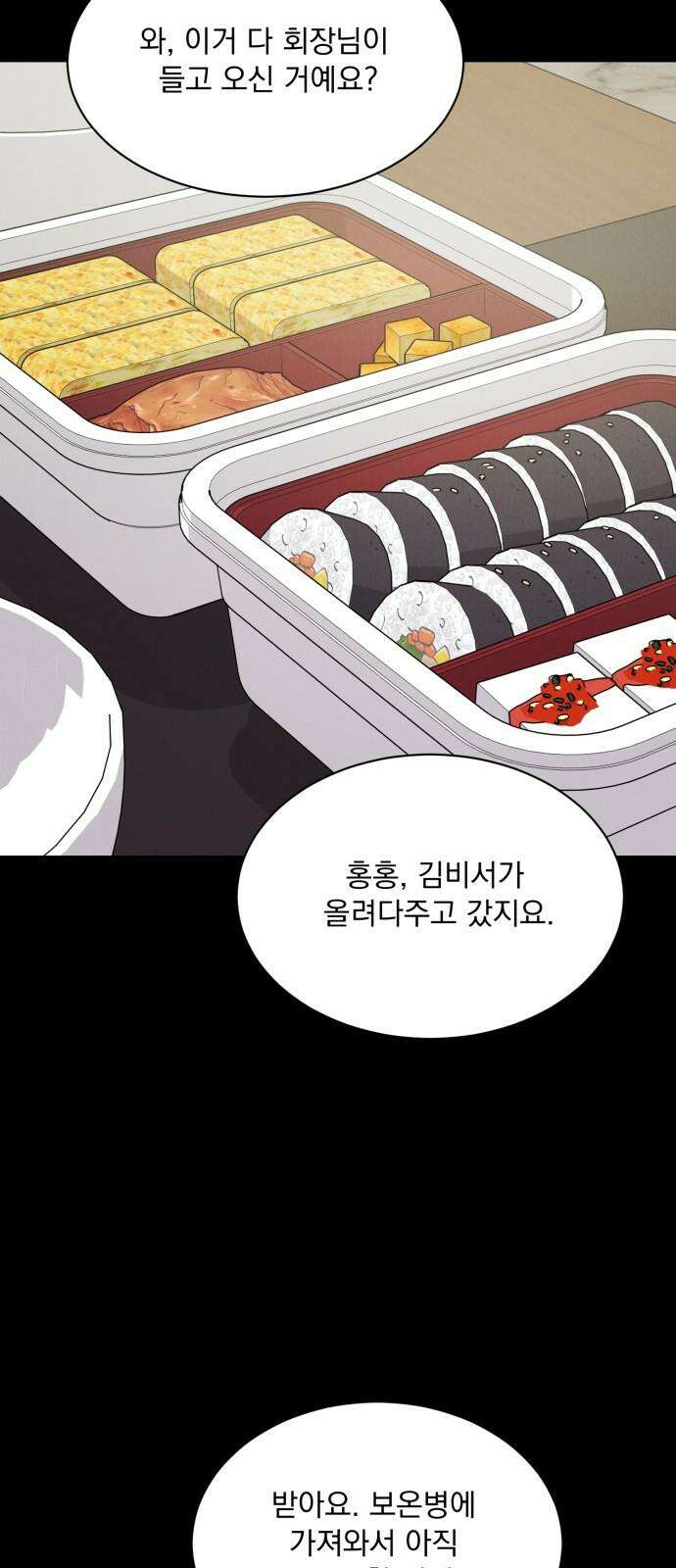 연애 못하면 사망 19화 11