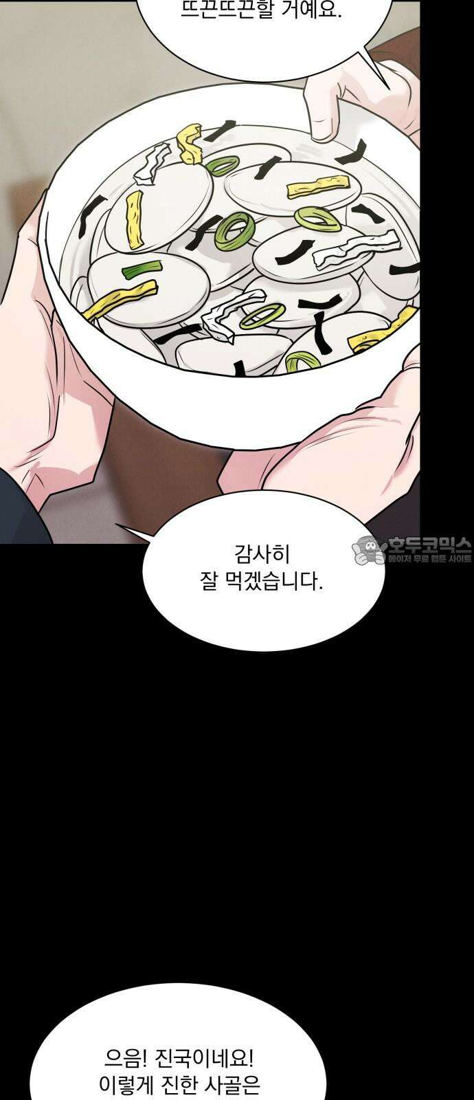 연애 못하면 사망 19화 12