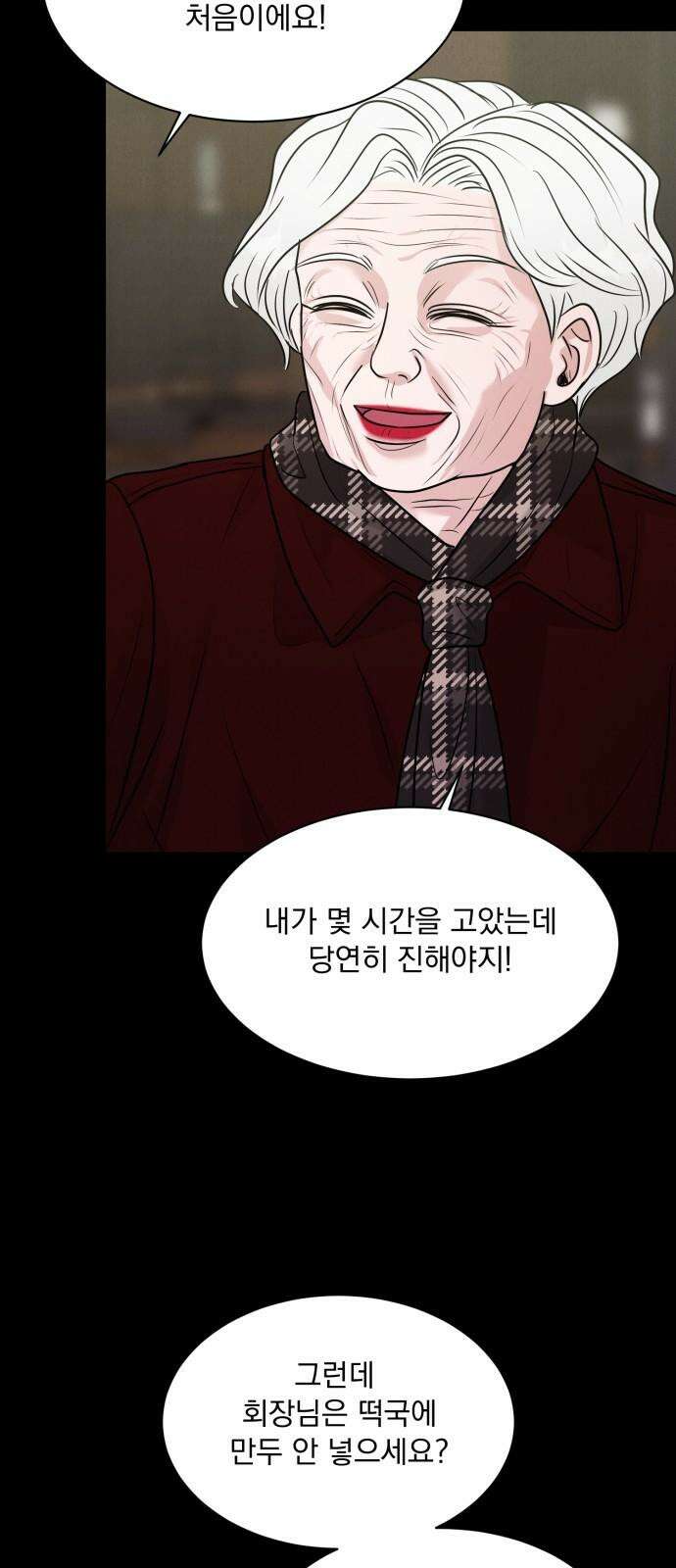 연애 못하면 사망 19화 13