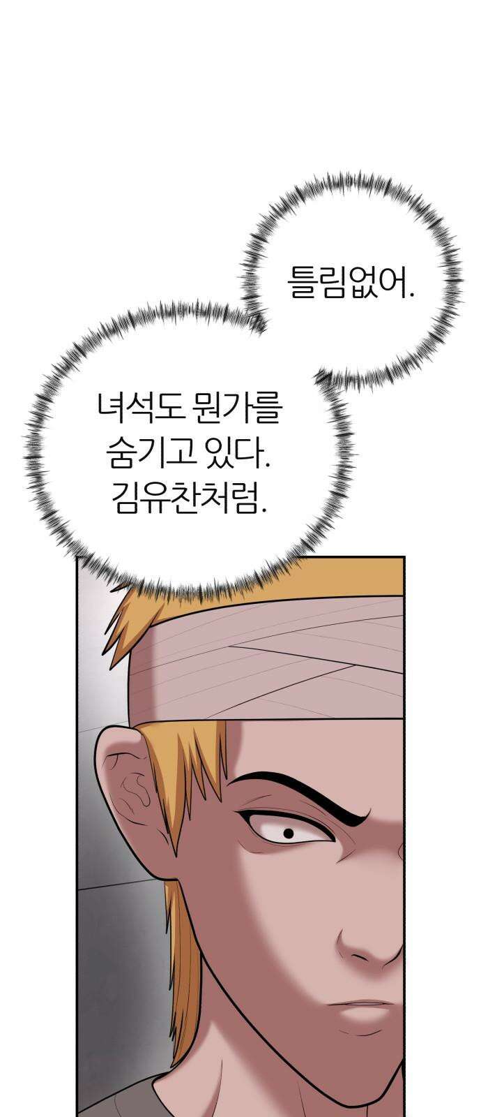 대리게임 97화 7