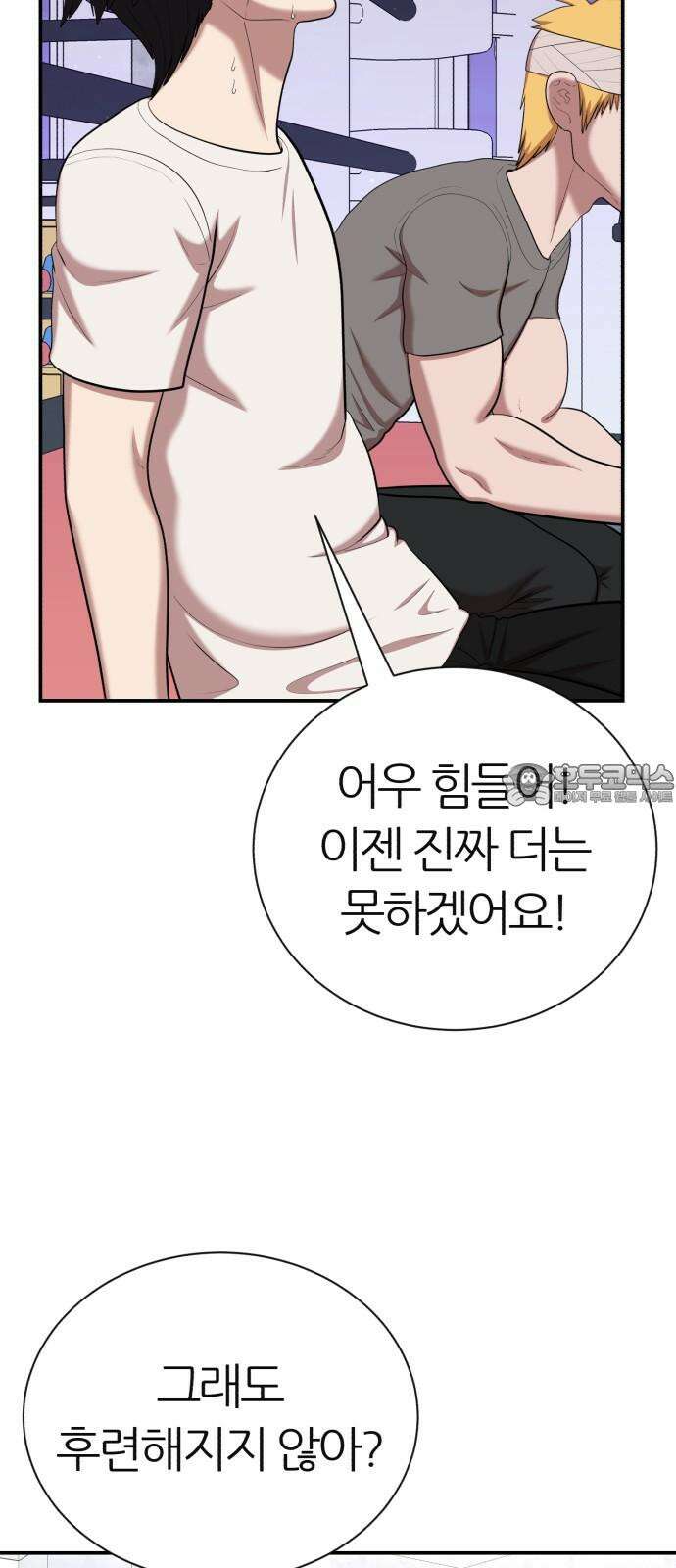 대리게임 97화 12