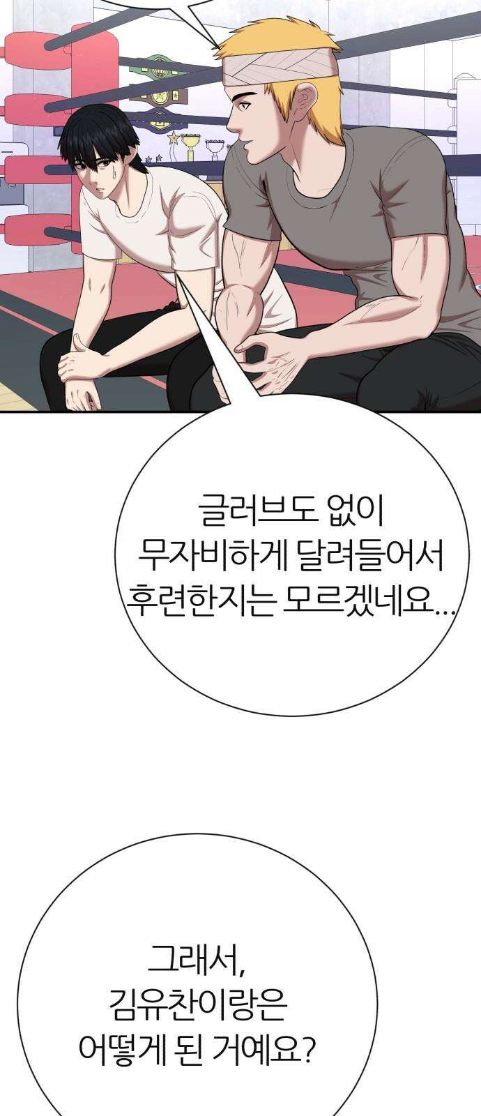 대리게임 97화 13