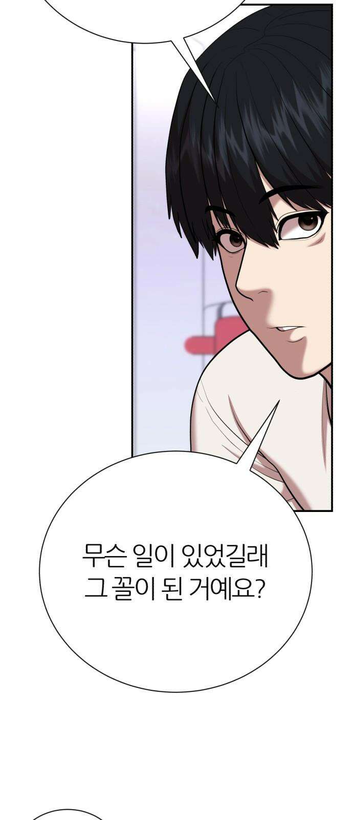 대리게임 97화 14