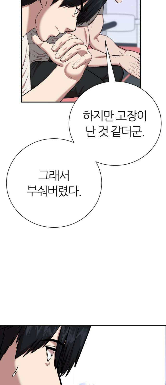 대리게임 97화 19
