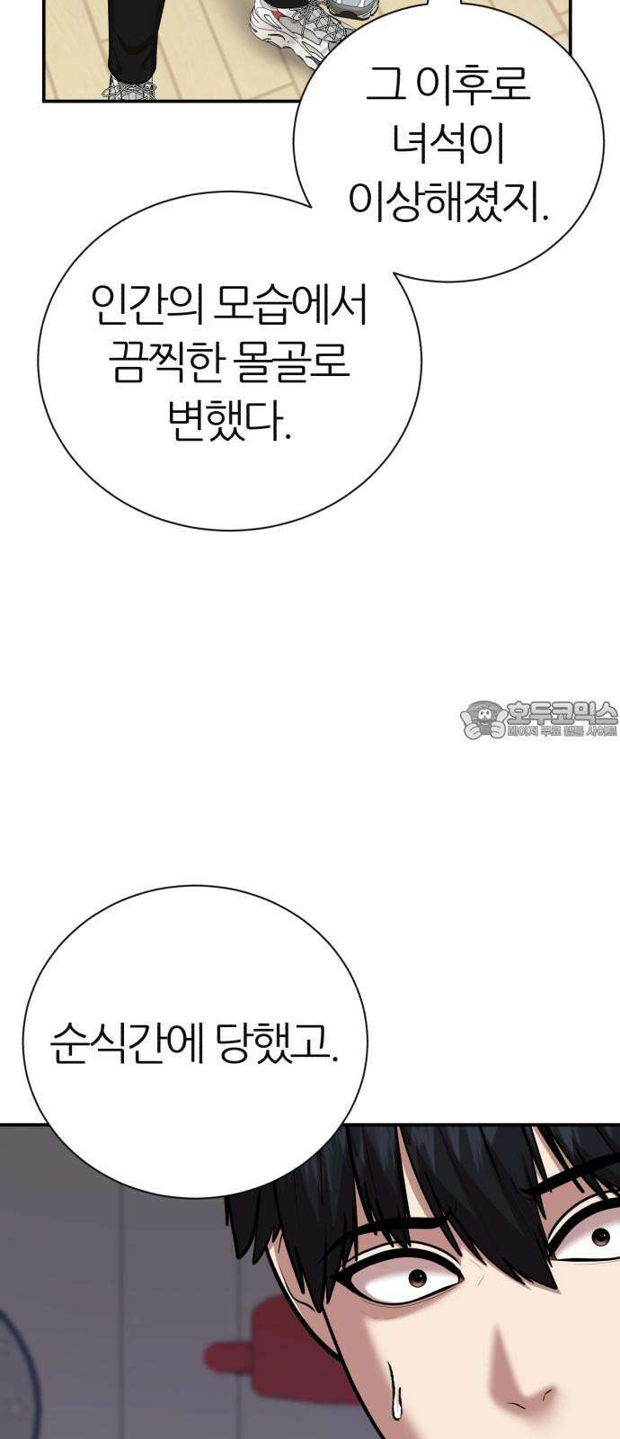 대리게임 97화 21