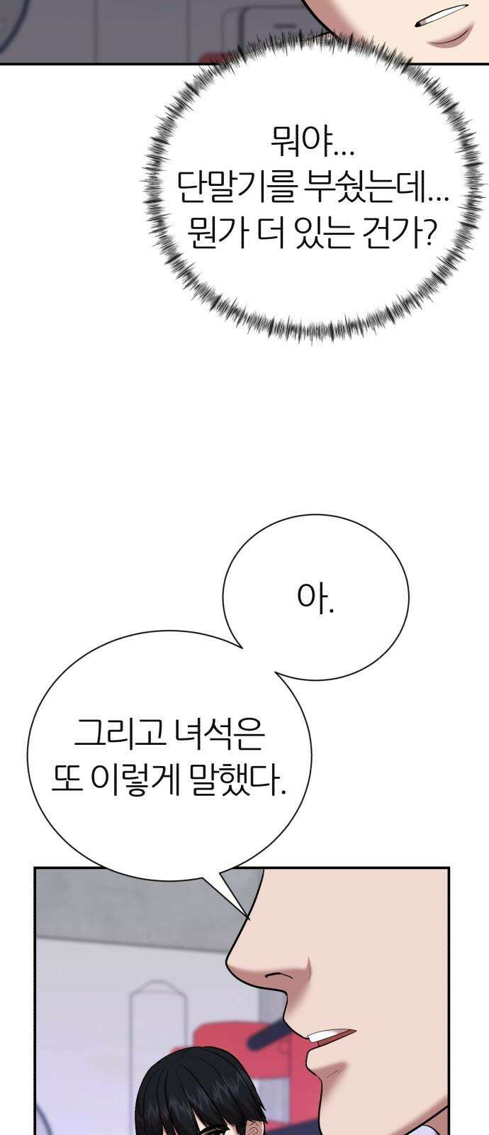 대리게임 97화 22