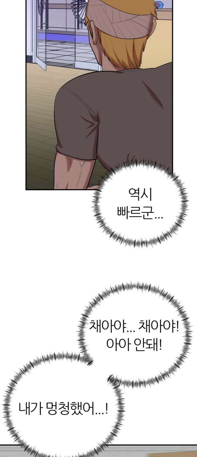 대리게임 97화 28
