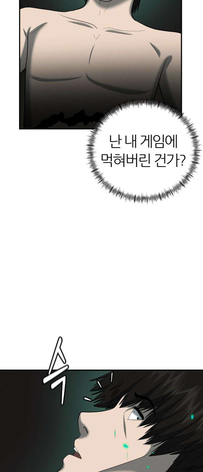 대리게임 97화 37
