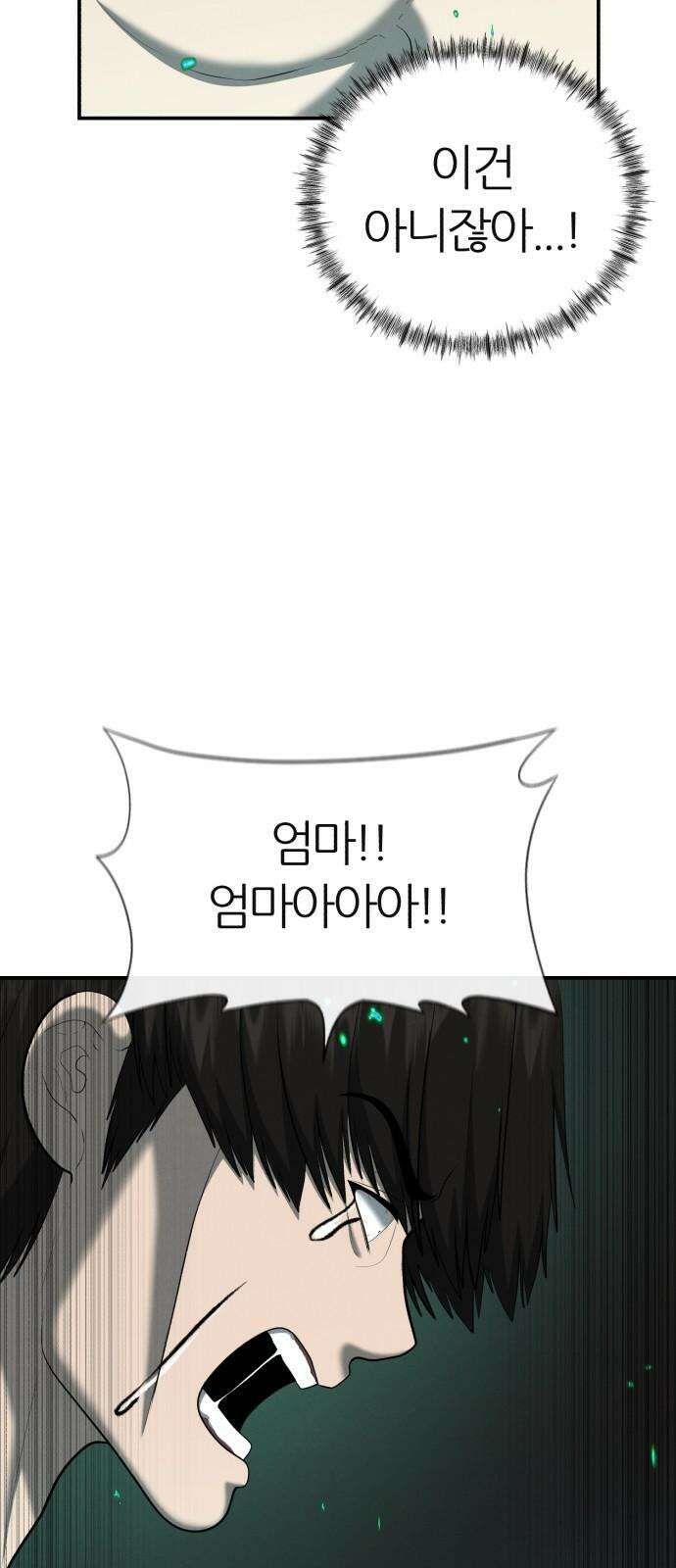 대리게임 97화 46
