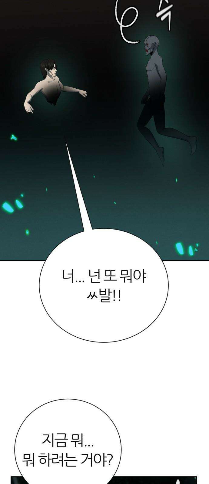 대리게임 97화 49