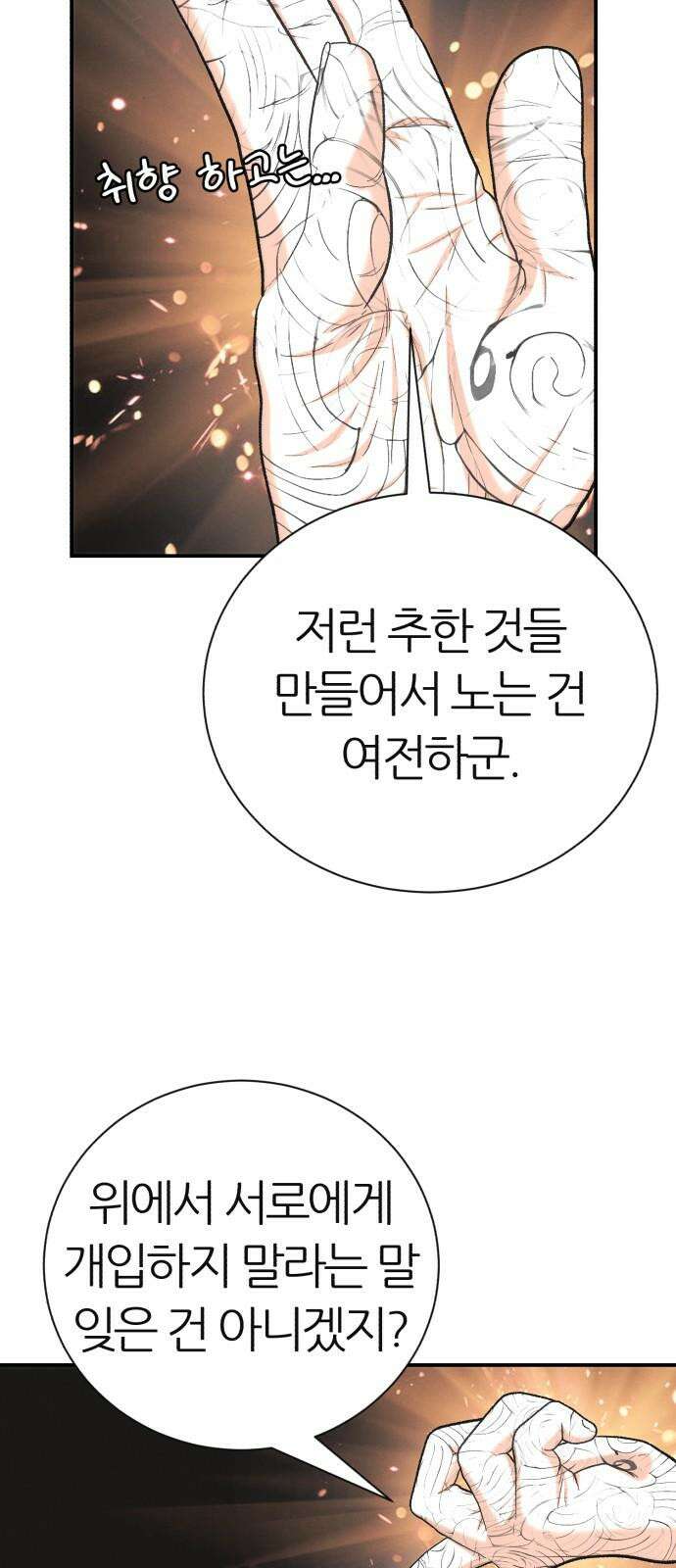 대리게임 97화 58