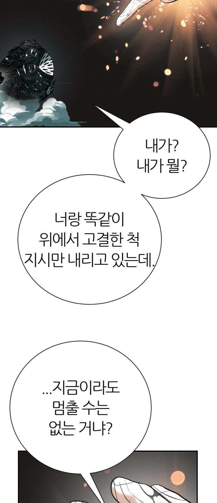 대리게임 97화 59