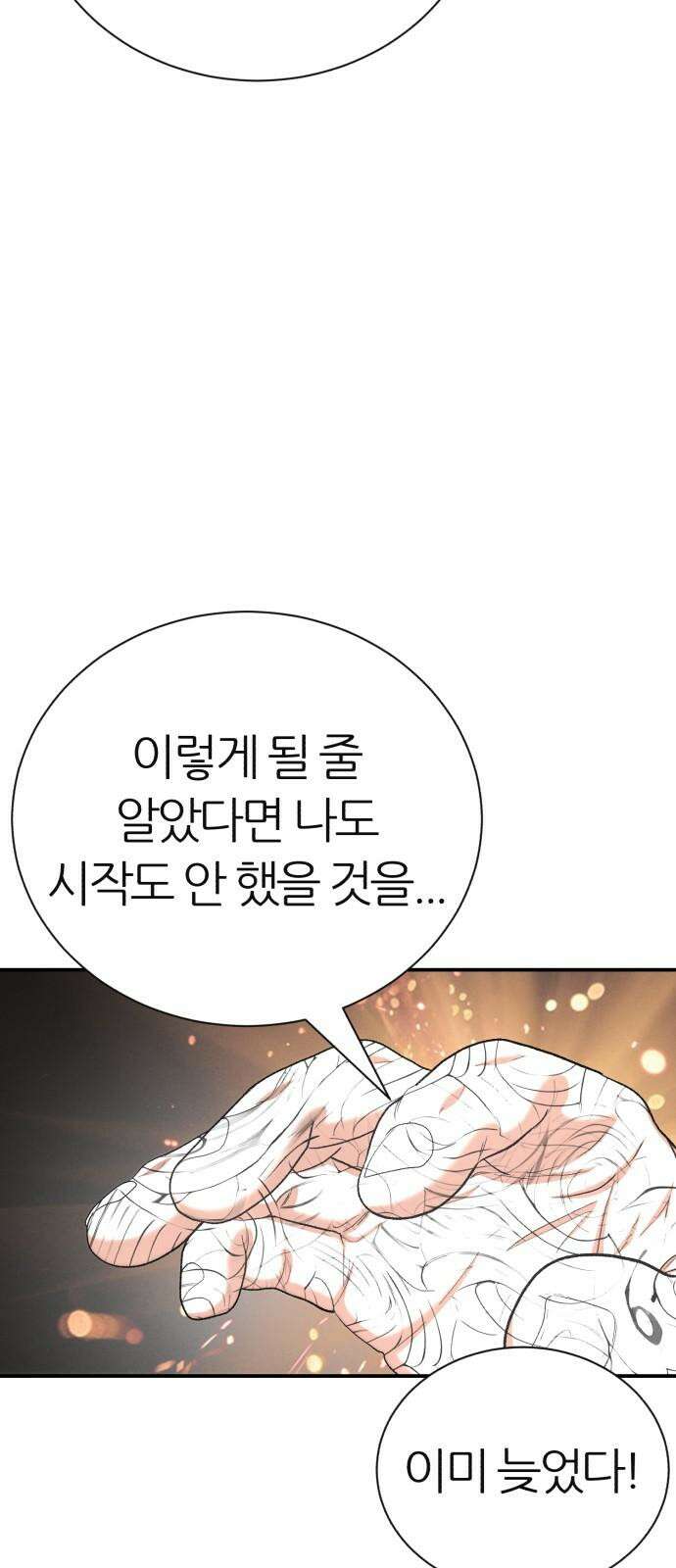대리게임 97화 61