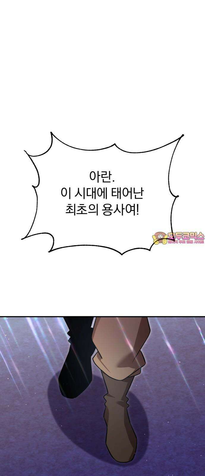돌격! 용마치킨 112화 : 진짜 용사． 1