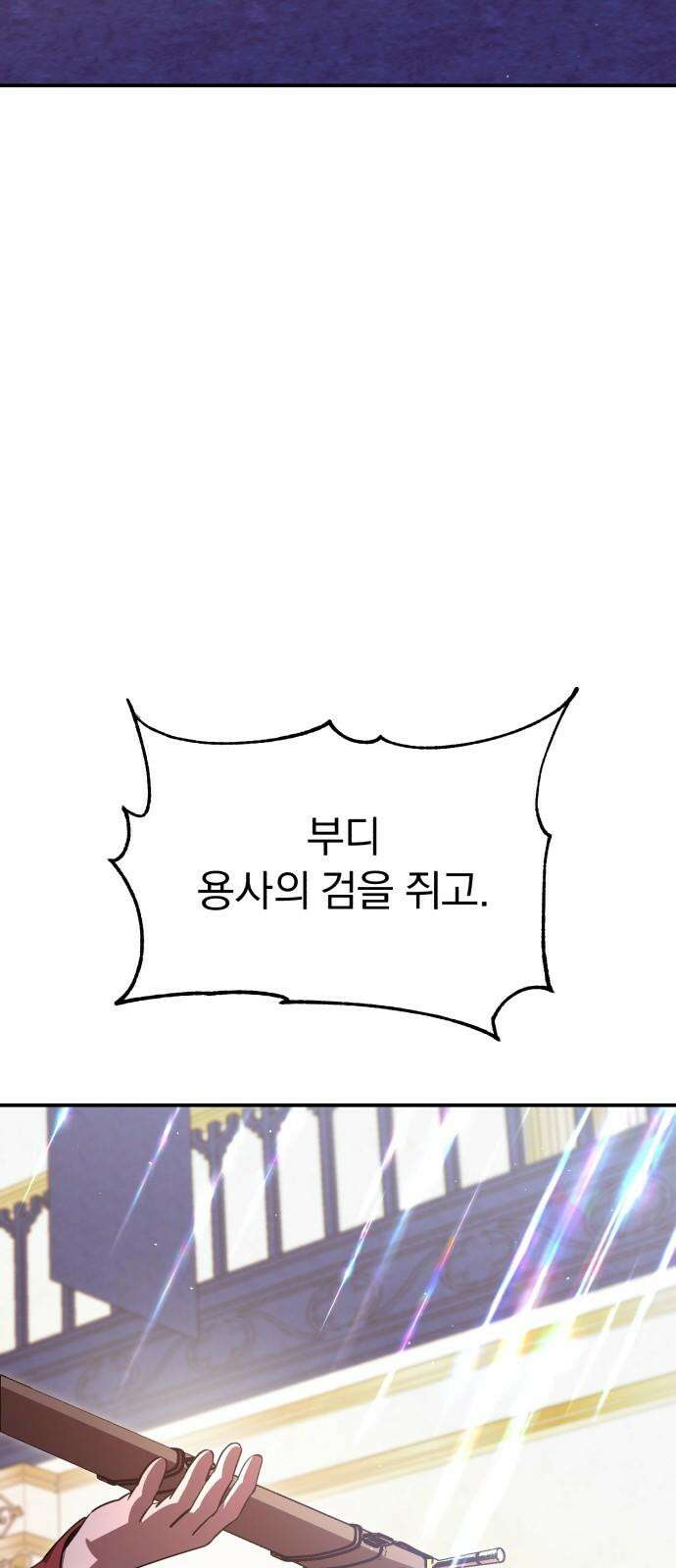 돌격! 용마치킨 112화 : 진짜 용사． 2