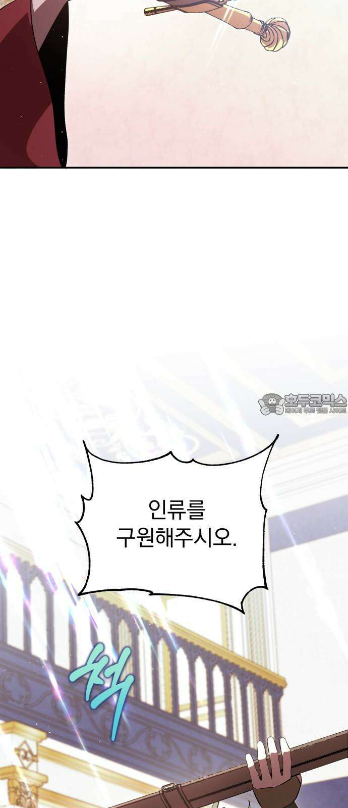 돌격! 용마치킨 112화 : 진짜 용사． 3
