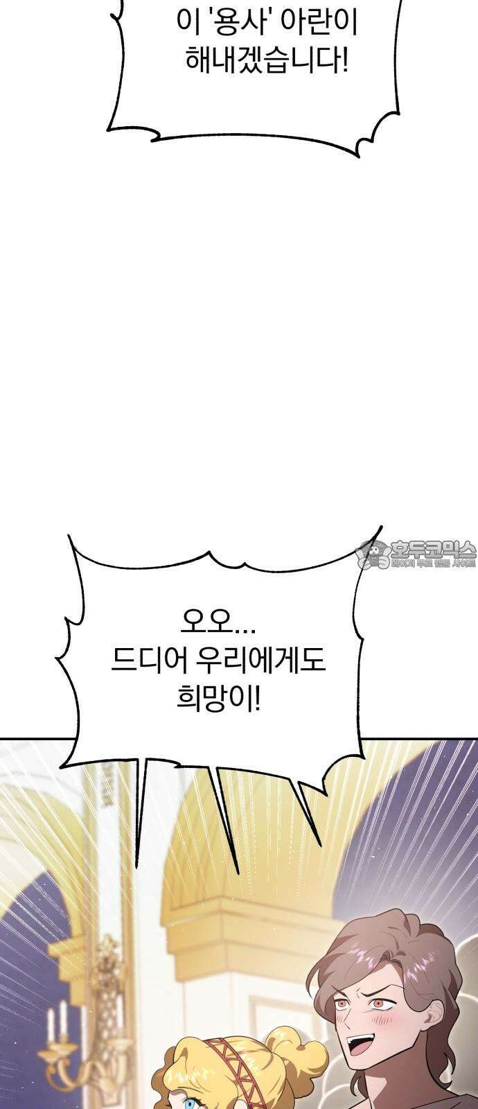 돌격! 용마치킨 112화 : 진짜 용사． 6