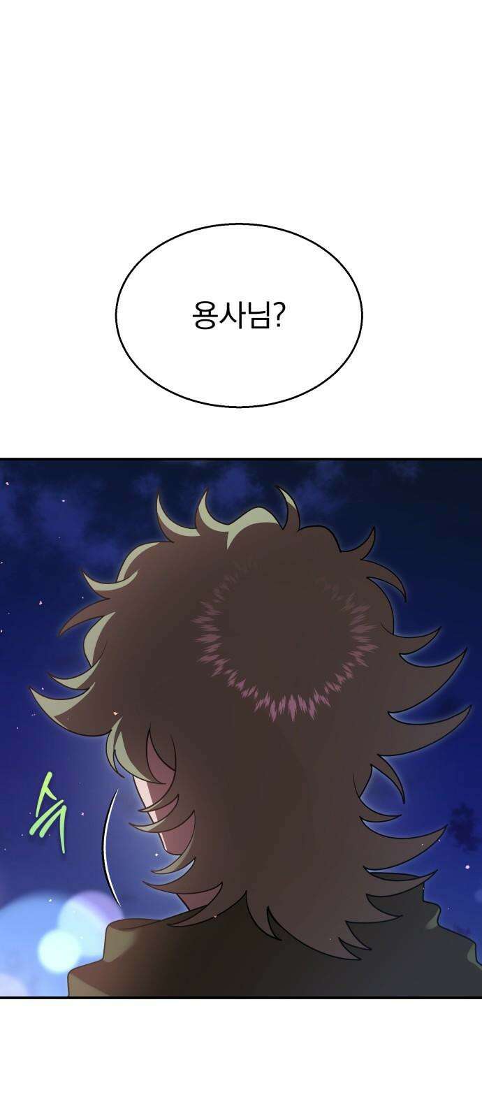 돌격! 용마치킨 112화 : 진짜 용사． 11