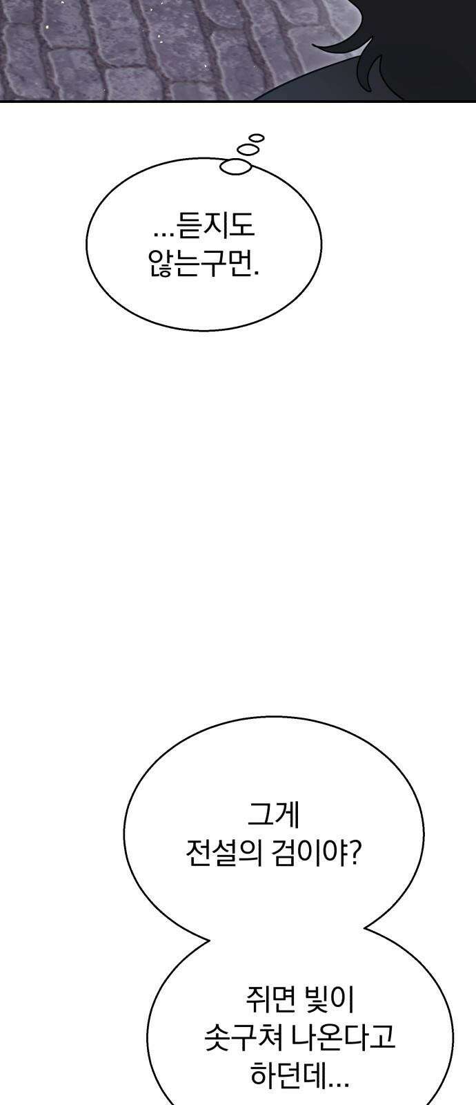 돌격! 용마치킨 112화 : 진짜 용사． 13