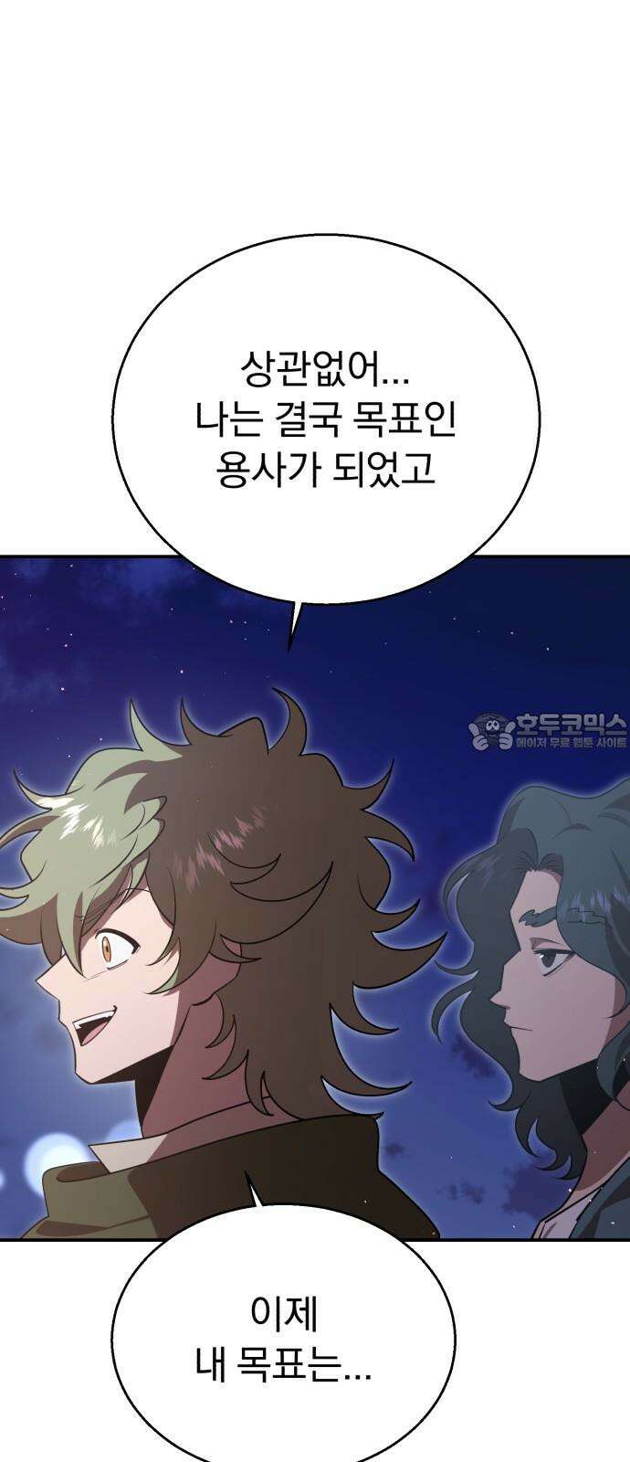 돌격! 용마치킨 112화 : 진짜 용사． 15