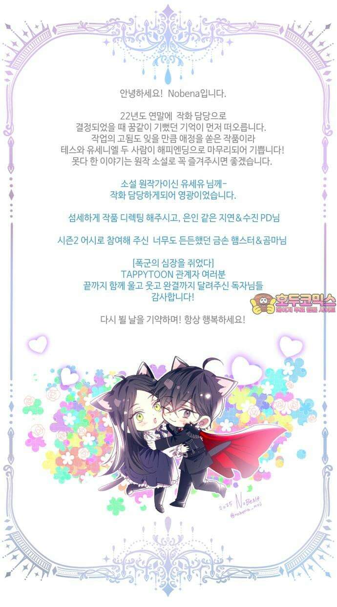 폭군의 심장을 쥐었다 [완결 후기] 1