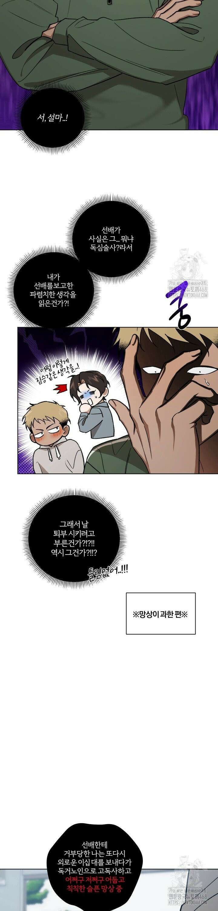 나 안취했어! 2화 2