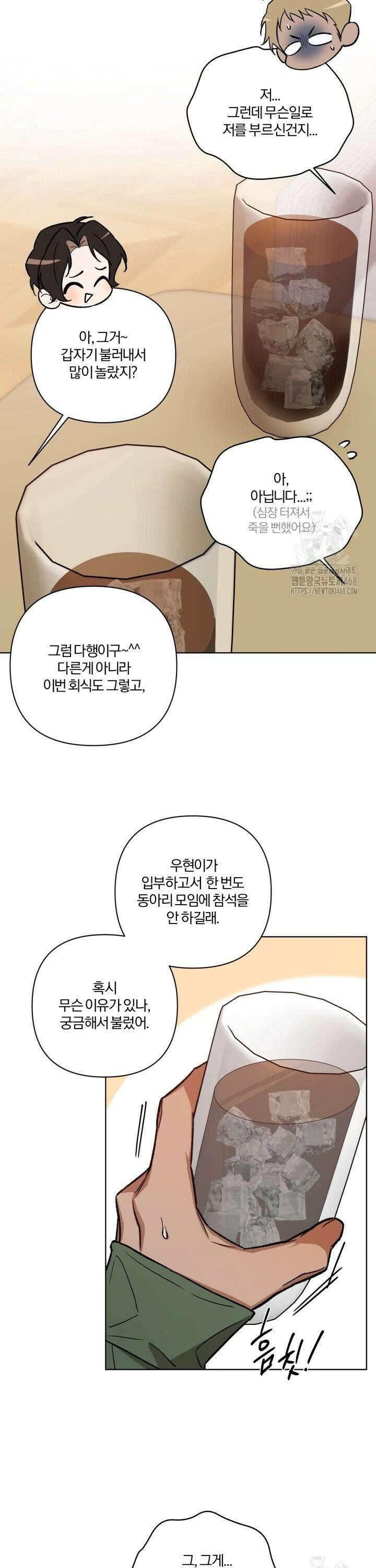 나 안취했어! 2화 6