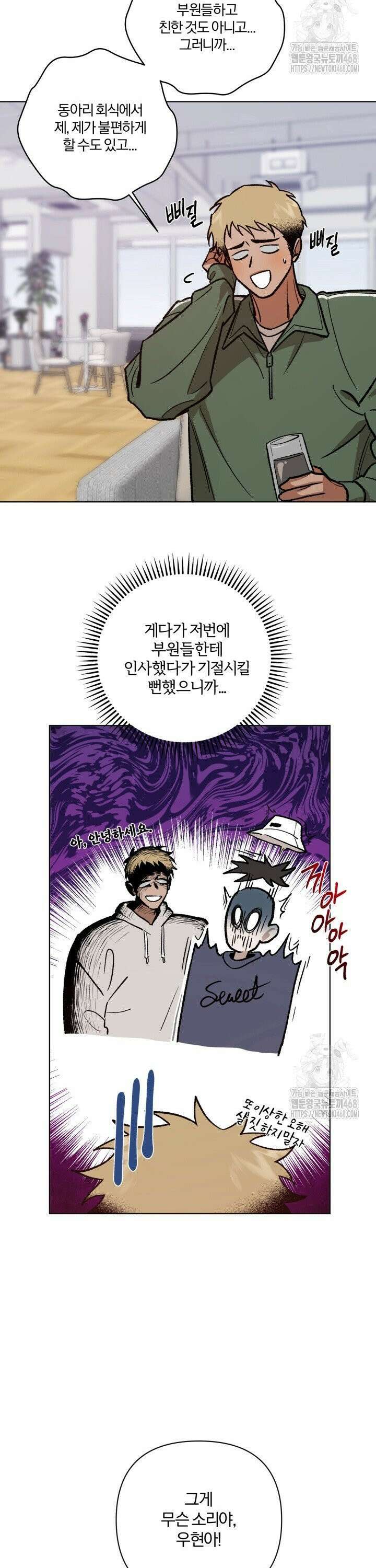 나 안취했어! 2화 7