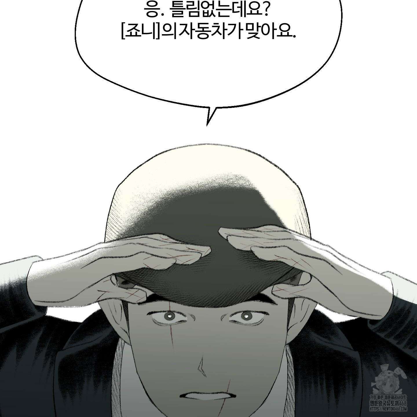 멜트 블레스 유 64화 3