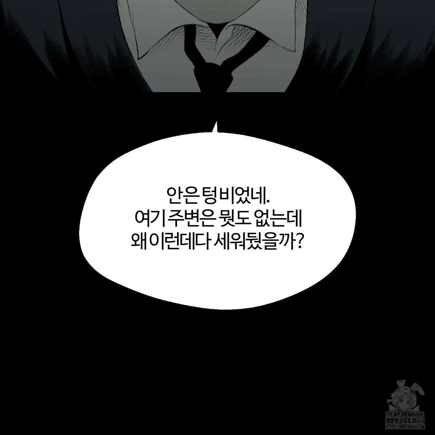 멜트 블레스 유 64화 4