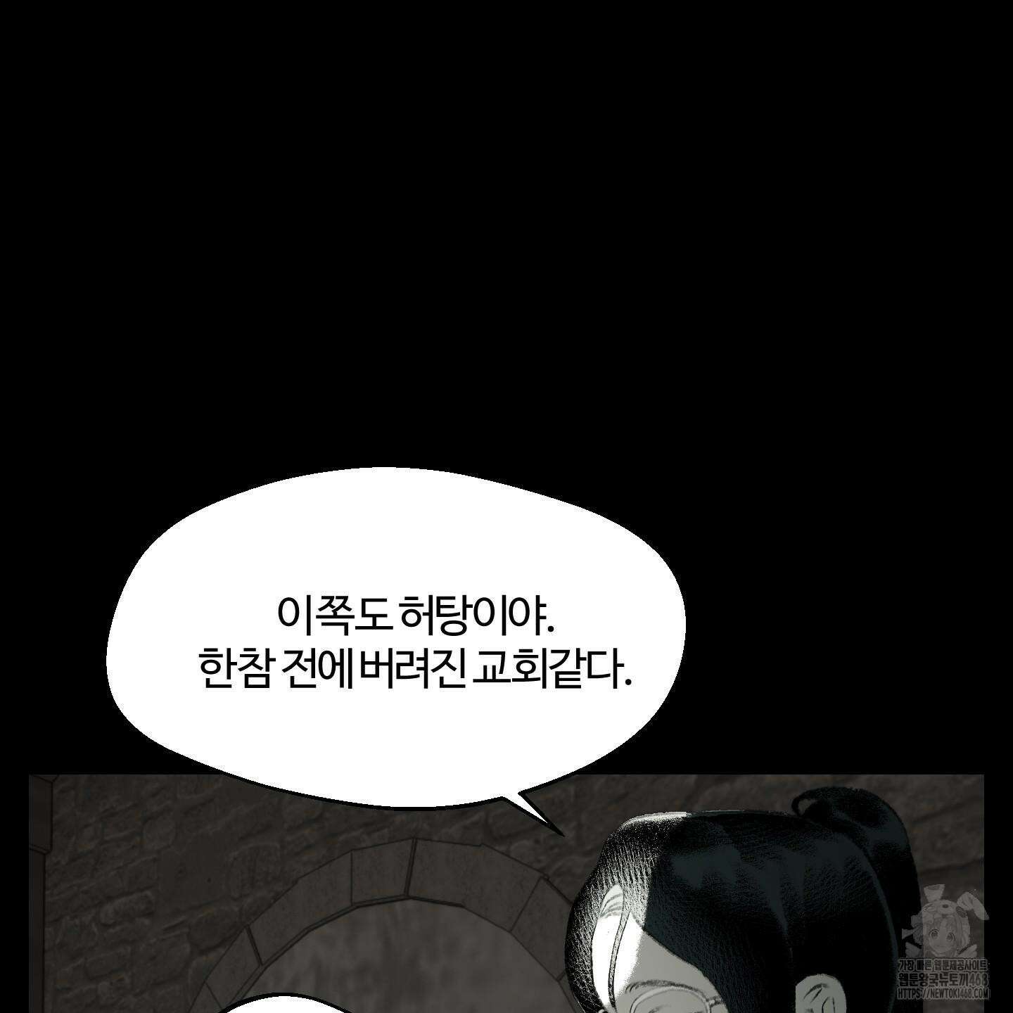멜트 블레스 유 64화 5