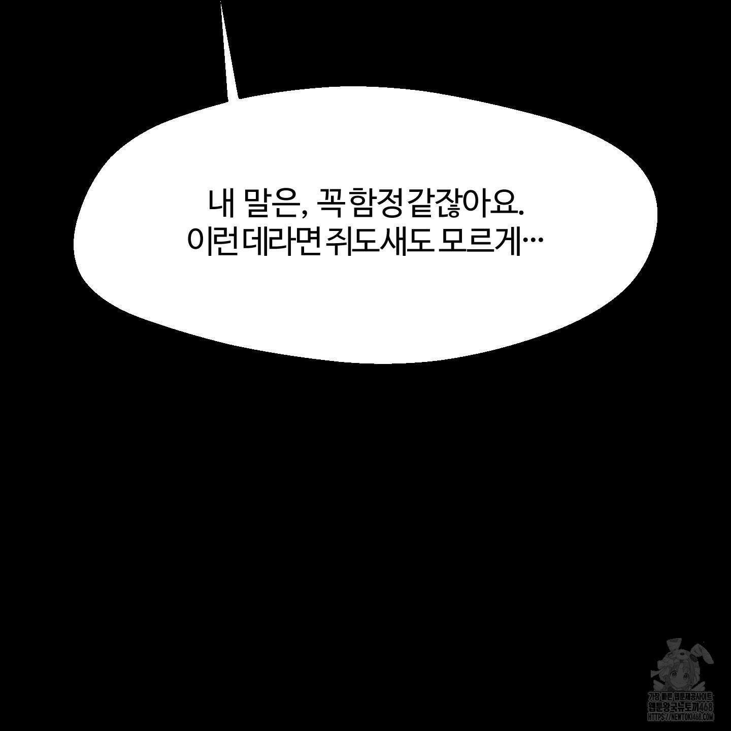 멜트 블레스 유 64화 7