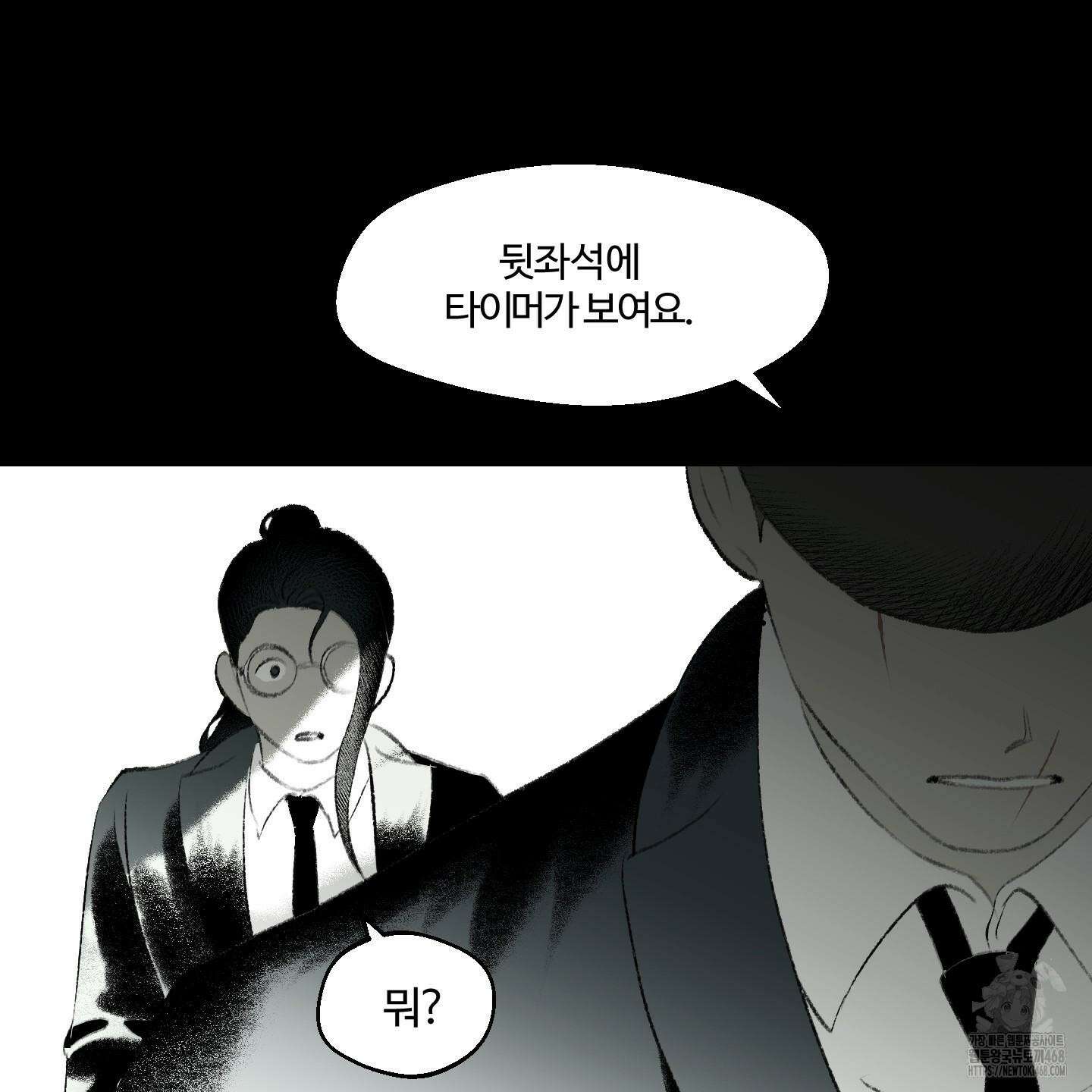 멜트 블레스 유 64화 10